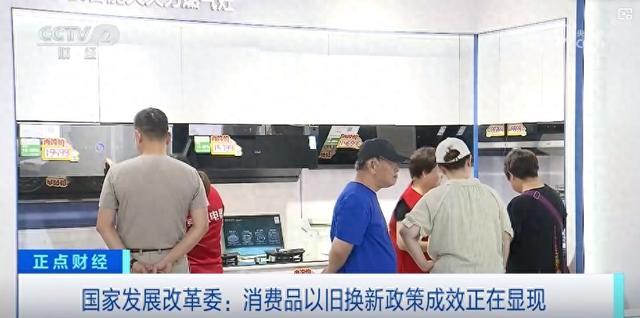 真金白銀助力以舊換新，家電零售補(bǔ)貼加碼惠及消費(fèi)者